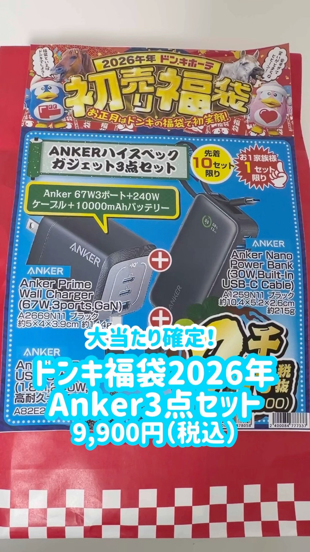 2026年ドンキ Anker福袋買ってみた！コスパ最強だった◎ #福袋 #開封