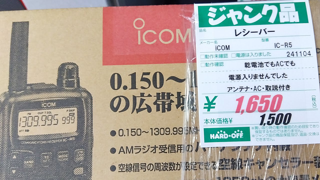 最強市民ラジオハンディ！？ 愛機SONY ICB-680をレビュー！ CB無線