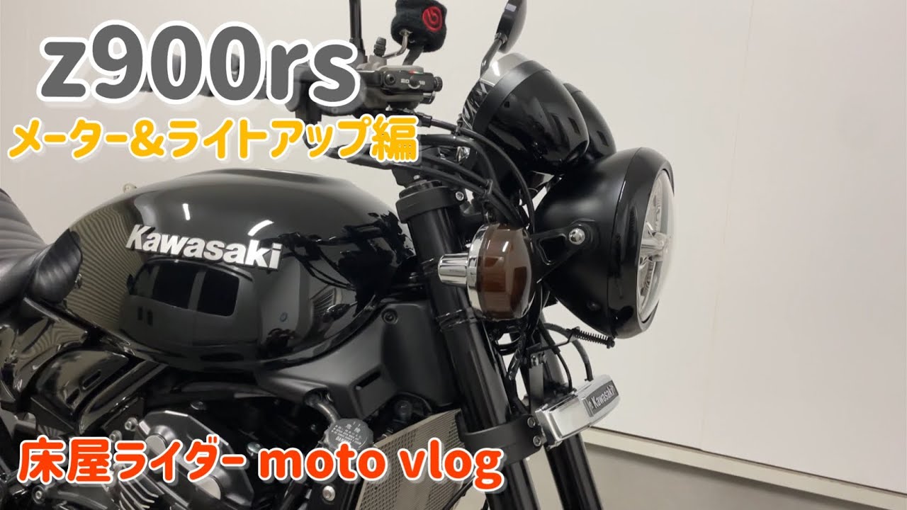 z900rs meter & light up edition - YouTube