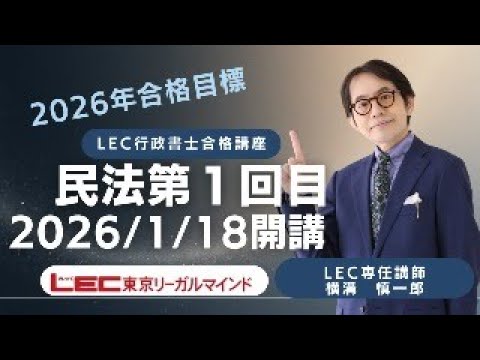 2025年12月1日開講！2026年合格向け行政書士合格講座 無料体験講義