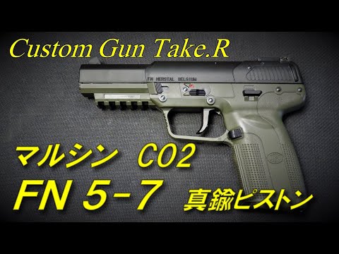 マルシン CO2 FN5-7 レビュー marushin FN 5-7 FN Five-seveN