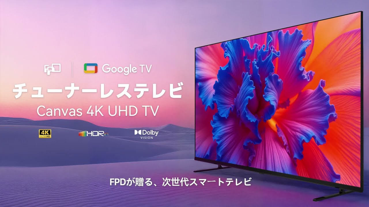 スマートライフの新しいかたち｜FPD Google TV 登場！ - YouTube