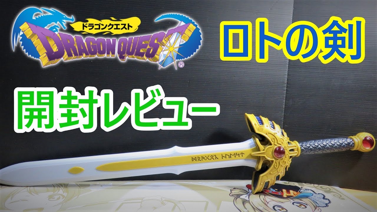 UFOキャッチャー実況】 ドラゴンクエスト AM アイテムズギャラリー