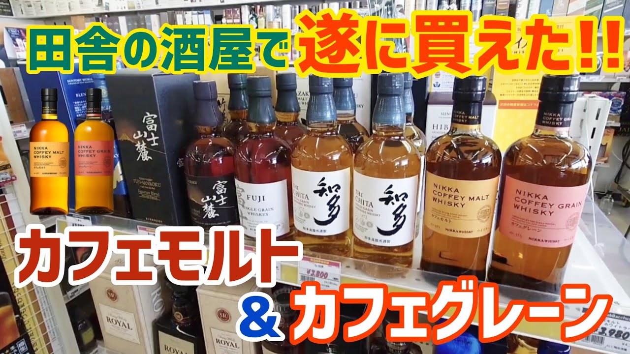 まさか2本同時に買えるとは…！田舎の酒屋で遂に買えた！カフェモルト