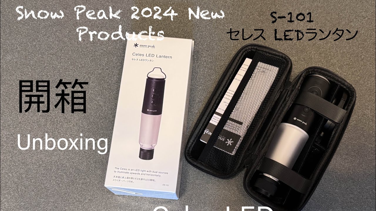 Snow Peak 2024 New Product unboxing 雪峰Celes LED Lantern 開箱