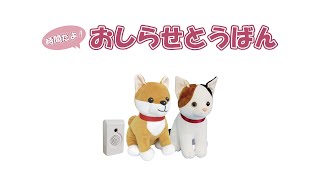 忘れもの防止タイマー】時間だよ！おしらせとうばん | 群馬電機株式会社