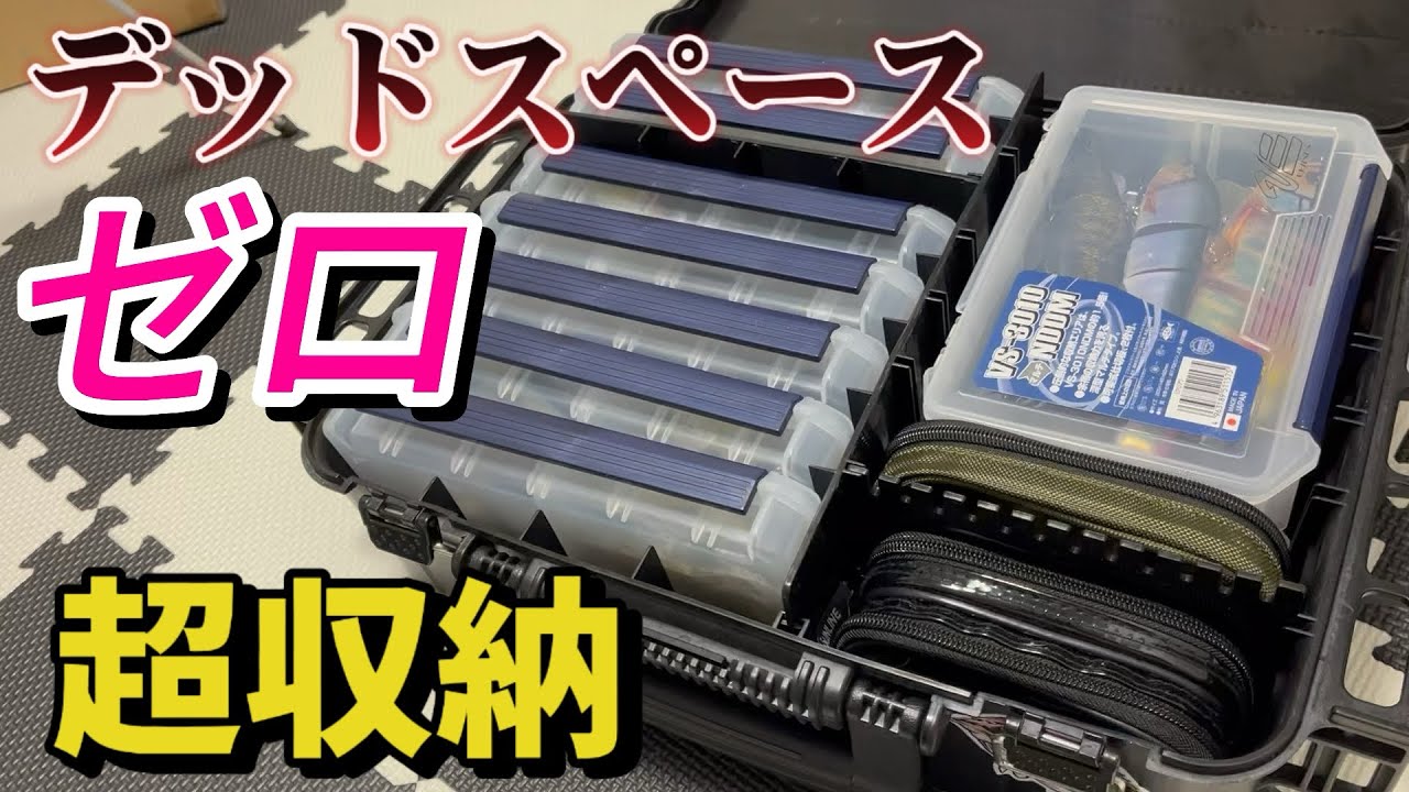 Bass Fishing] Here's how to make the most of your tackle box [VS