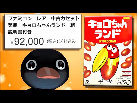 Bitter, bitter, bitter] Kyorochan Land is so rare that it has