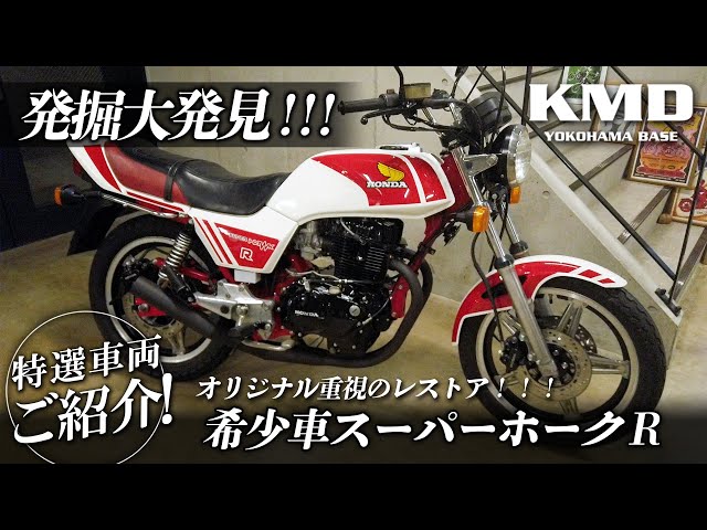 A great discovery!!! A rare Super Hawk R ☆ Original restoration