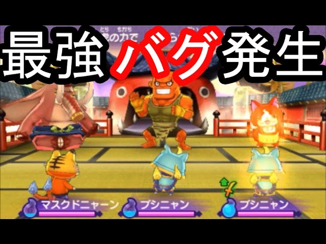 Yo-kai Watch 2 Shinuchi #513 The strongest bug has occurred