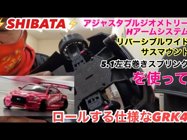 ⚡️SHIBATA⚡️New Product: Adjustable Geometry H-Arm System