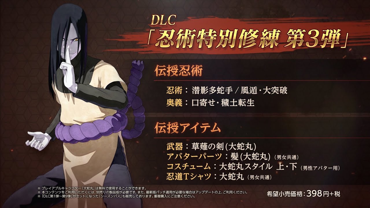 PS4「NARUTO TO BORUTO シノビストライカー」DLC第3弾「大蛇丸」紹介PV