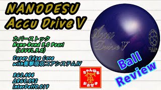Ball Review】NANODESU ACCU DRIVEⅤ - YouTube