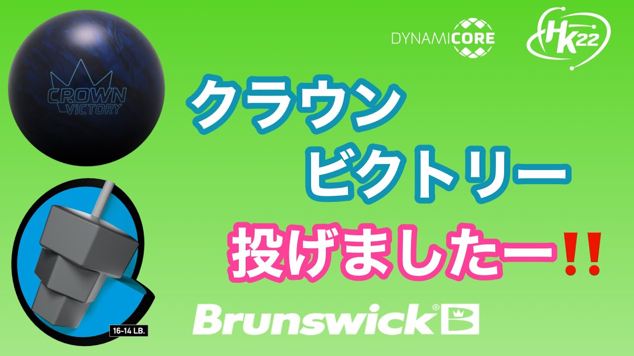 BW「CROWN VICTORY」で1ゲーム投げてみました！【#217】 - YouTube