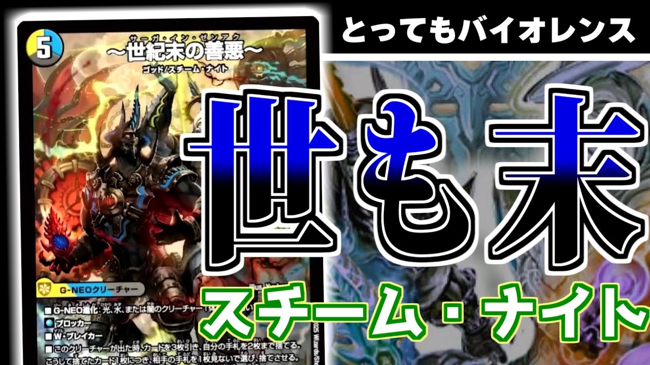 Good and Evil at the End of the Century] That Zenaku has become