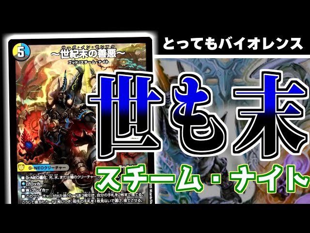 Good and Evil at the End of the Century] That Zenaku has become