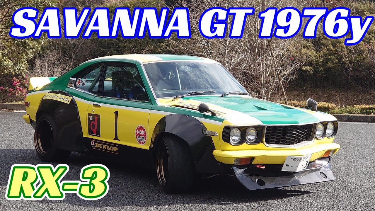 旧車】片山義美氏にオマージュを捧げたRX-3！忠実に再現された片山