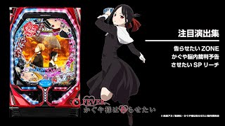 Pフィーバーかぐや様は告らせたい（パチンコ）スペック・保留