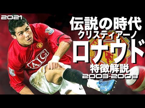 赤い悪魔で覚醒した最強サイボーグ】クリスティアーノ・ロナウド