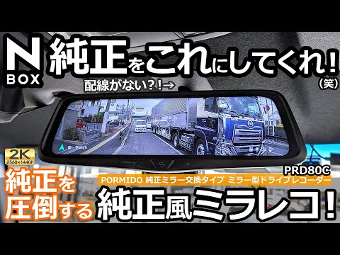 ミラー交換の方法！😲【PORMIDO 純正ミラー交換タイプ ドライブ