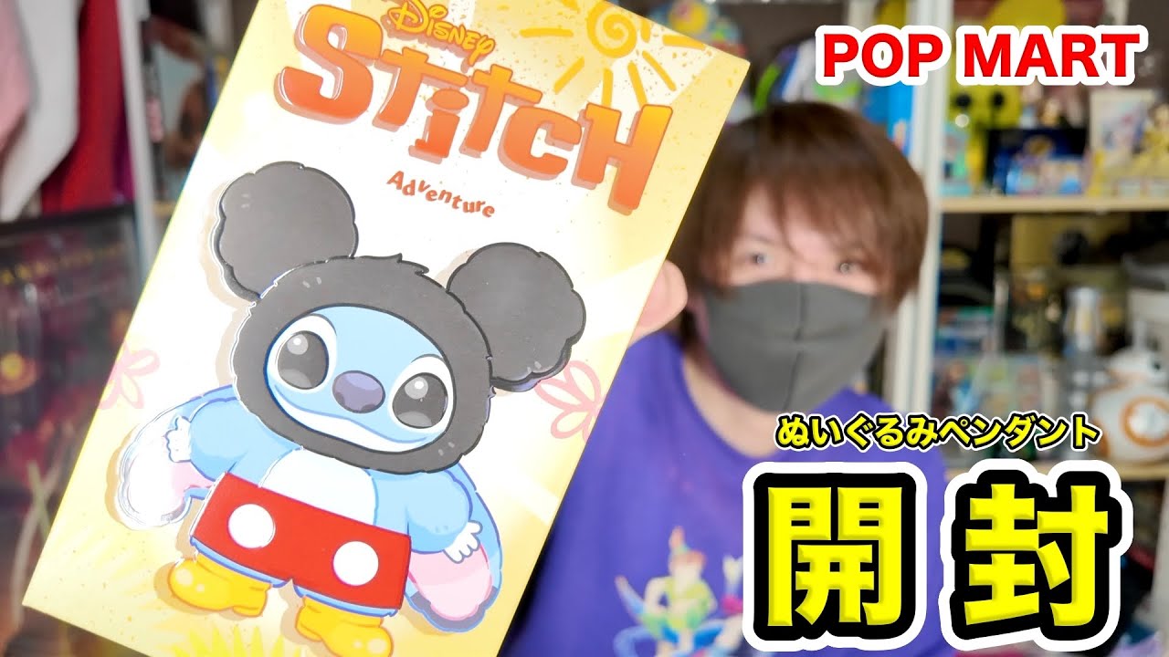 POPMART】スティッチの可愛いグッズが発売！！“Stitch Adventure