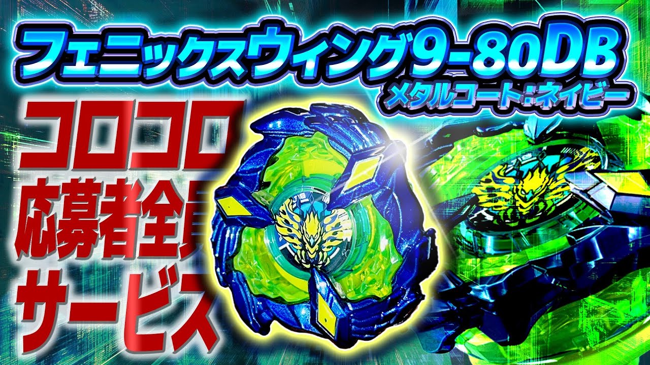 重すぎ】限定ベイのフェニックスウイング9-80DBメタルコート:ネイビー
