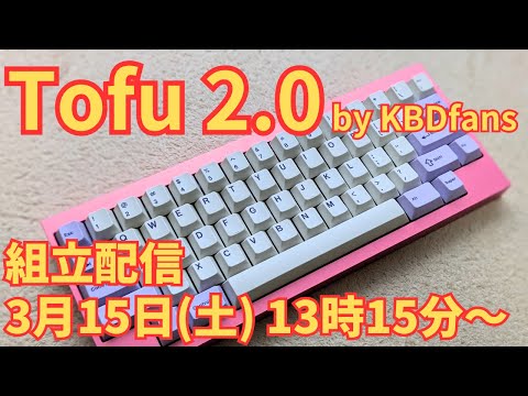 KBDfans Tofu 2.0 Build! - YouTube