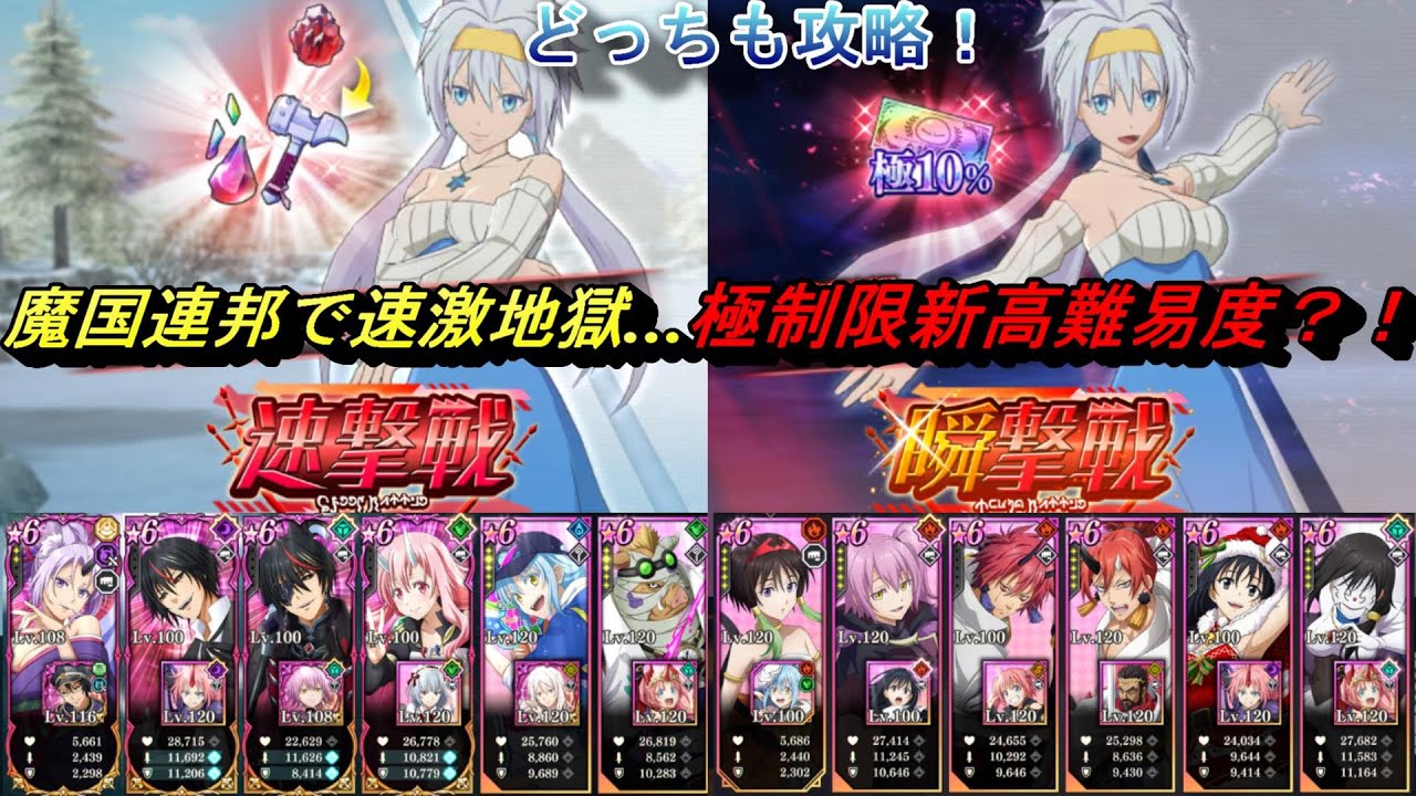 まおりゅう】速撃戦を魔国連邦PTで地獄級倒してみ…瞬撃戦？！ 極制限