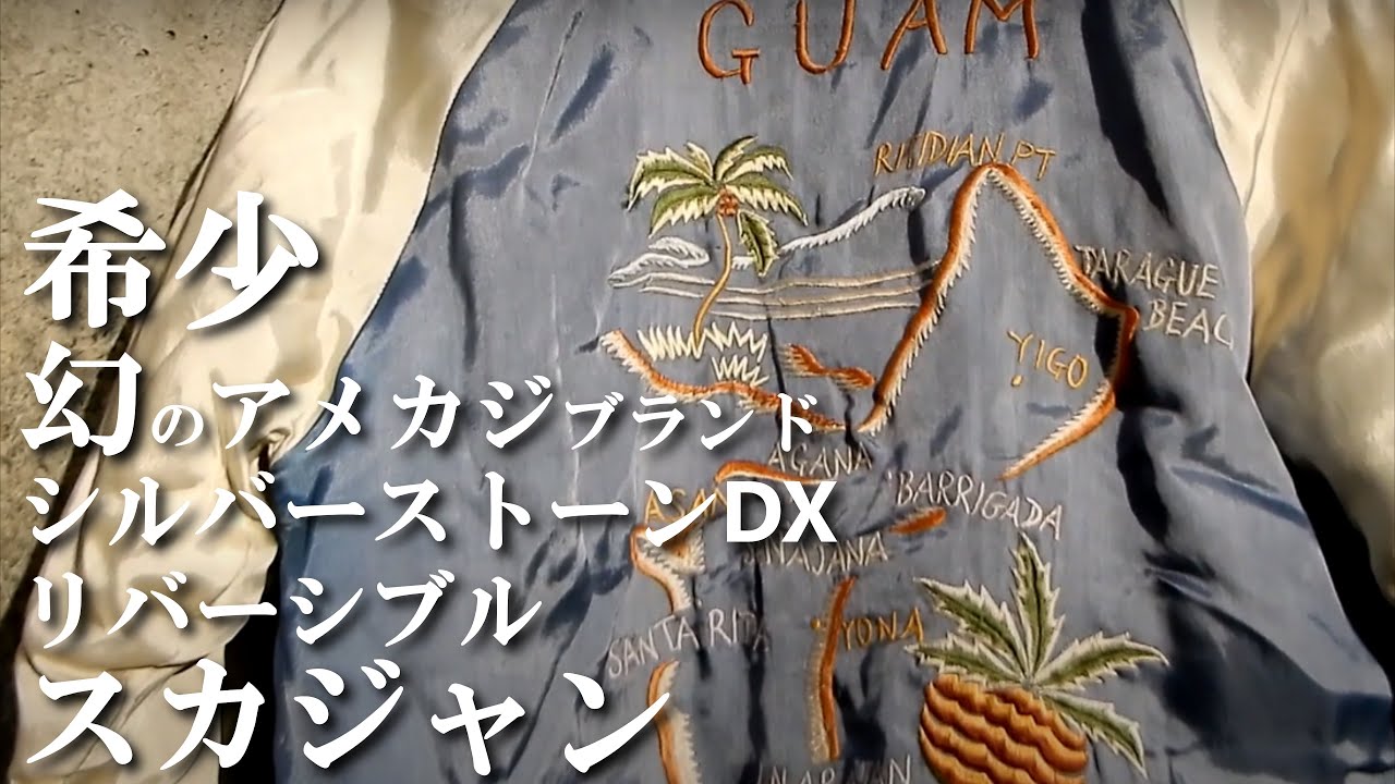 昔の テーラー東洋 スカジャン の紹介 第五空軍奥尻島紺虎 M品番 - YouTube