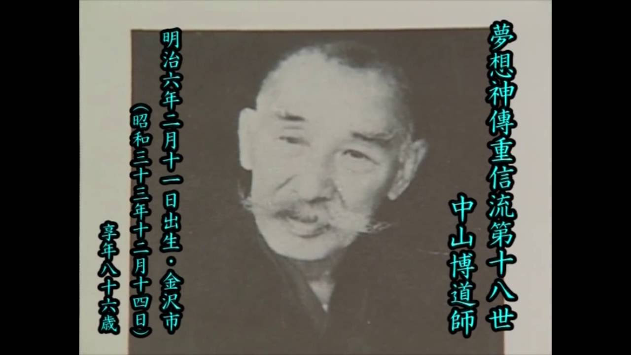 夢想神傳重信流 第十回林崎甚助重信居合道祖追悼 居合道演武会 2023/4