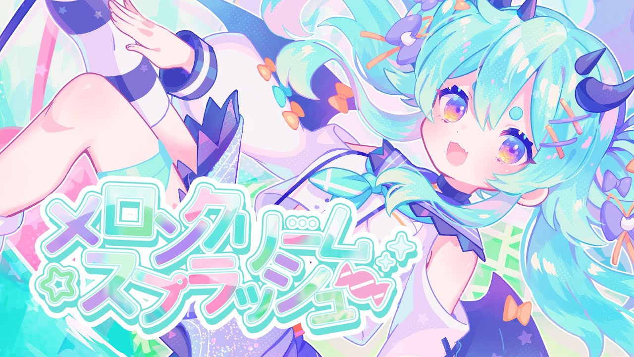 オリジナル曲】メロンクリーム・スプラッシュ【猫雷にゃる】 - YouTube