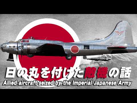 Allied aircraft seized by the Imperial Japanese Army - YouTube