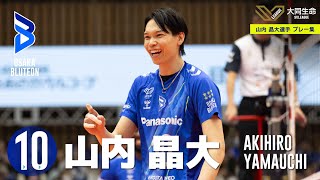 山内晶大】ナイスプレー集 第6節 GAME2 - YouTube