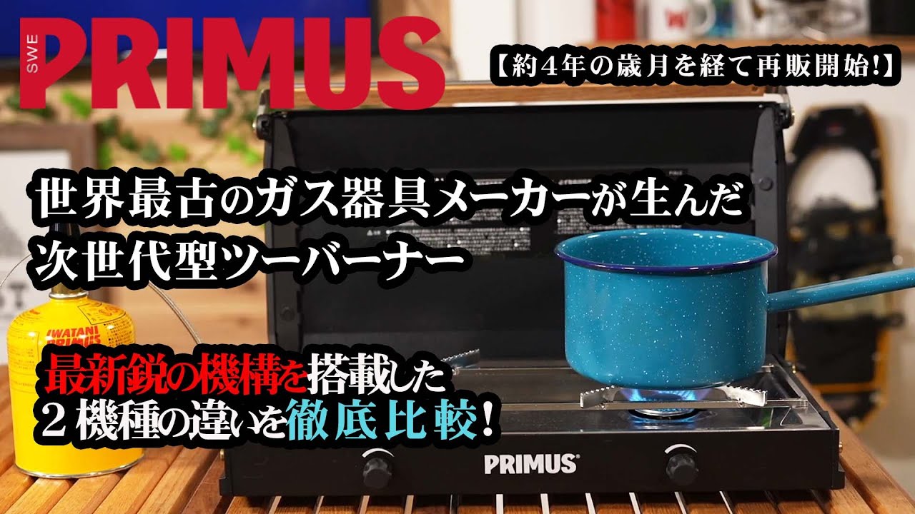 English Subtitles]Kinja / Tupike Portable Stove REVIEW[PRIMUS