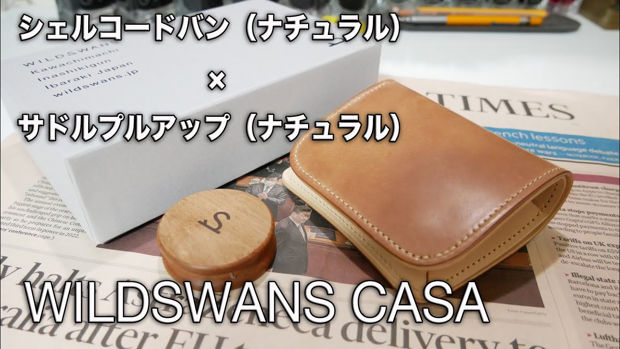 コンパクト財布】WILDSWANS CASA シェルコードバン（ナチュラル
