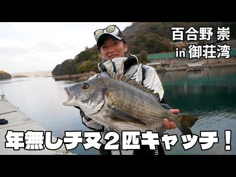 Two over 50cm year-old black porgy caught! Takashi Yurino (Shimano