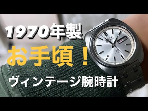 SEIKO》1万円で買える国産ヴィンテージ腕時計！ - YouTube