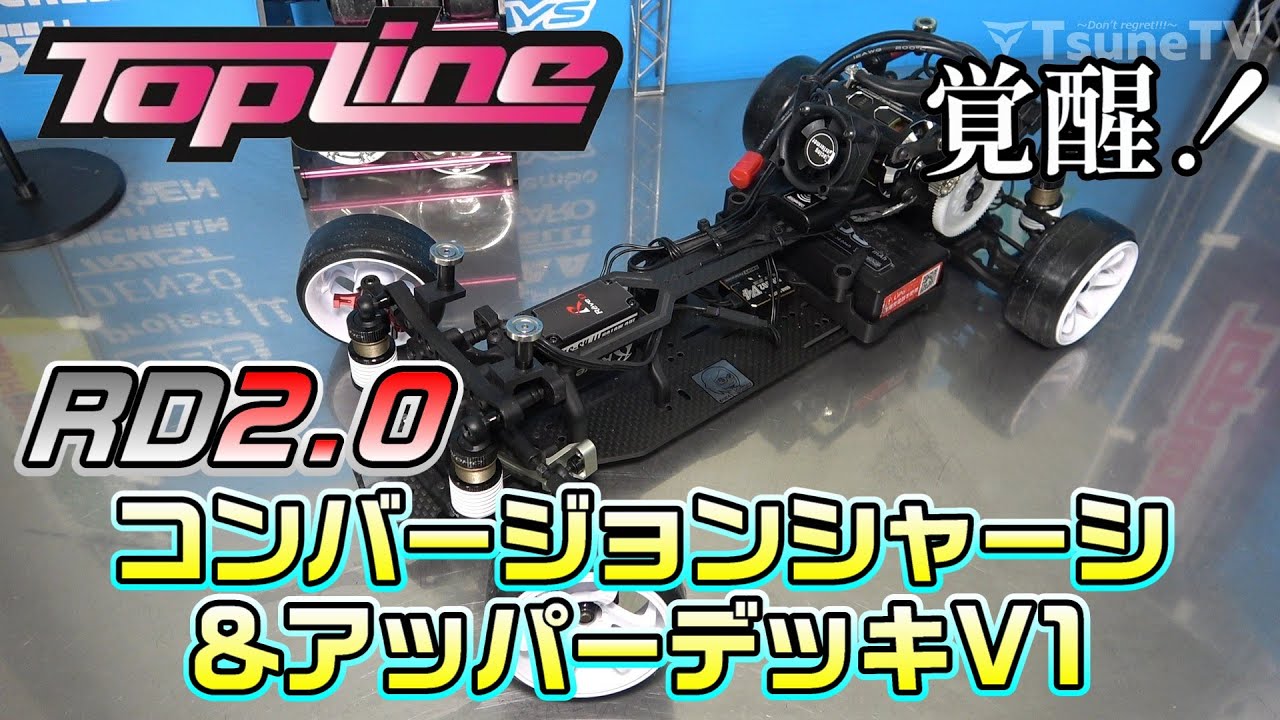 Radio Drift] Awakening! The RD2.0 Conversion Chassis and Upper