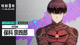 ピックアップキャラクターPV｜［共同戦線］保科宗四郎 - YouTube