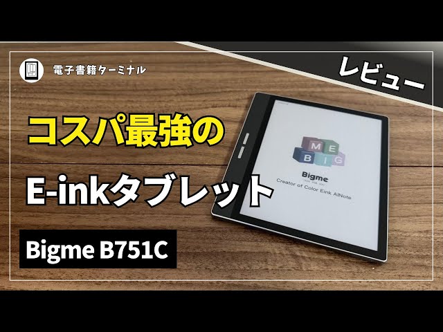 Best Value for Money] Bigme B751C Review! 7-inch Color E-ink