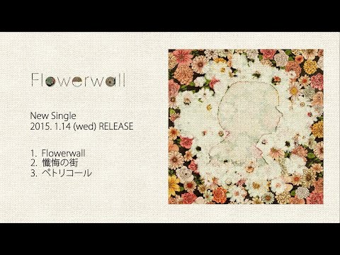米津玄師 3rd Single「Flowerwall」クロスフェード , Kenshi Yonezu