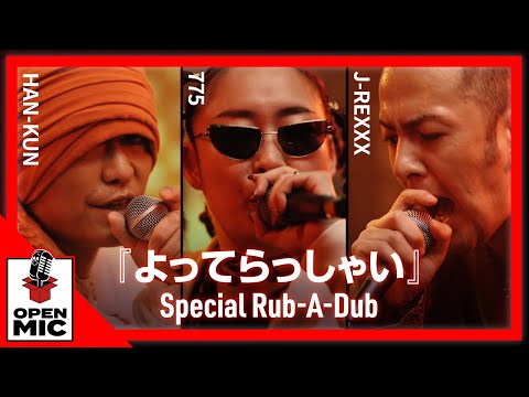 MV再生数840万超！岸和田発女性Deejay775『よってらっしゃい』レゲエ版