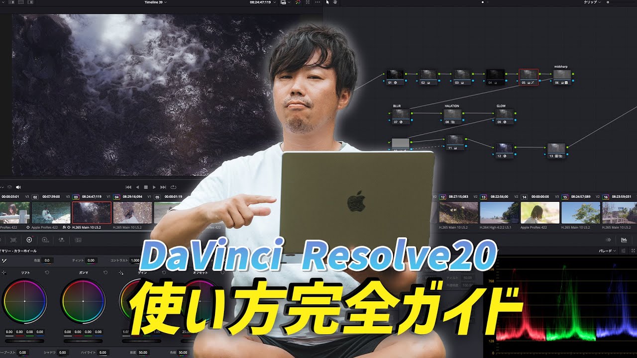練習用素材つき】DaVinci Resolve20 初心者向け完全ガイド