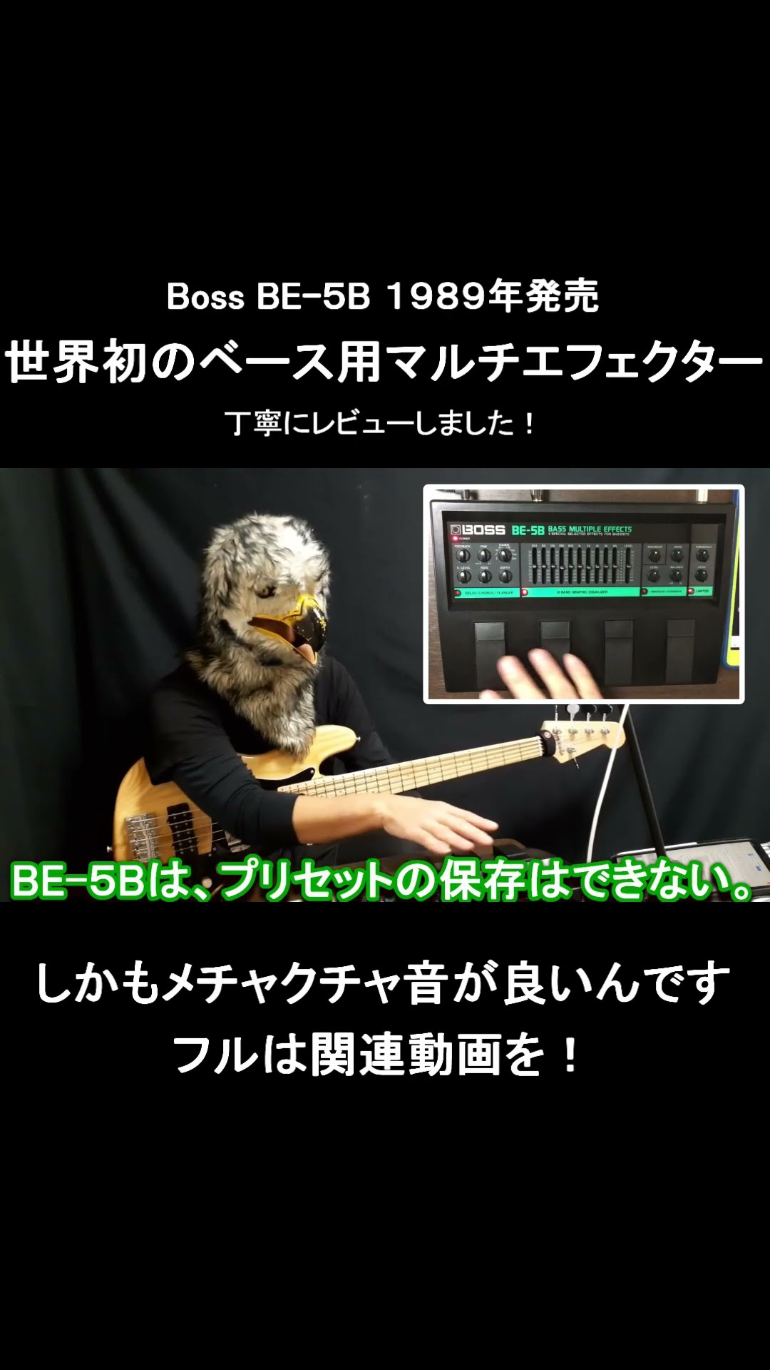 The world's first bass multi-effector, the Boss BE-5B, sounds