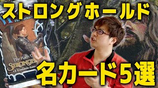 マジック名カード集 ～『ストロングホールド』編～ | 【晴れる屋】記事