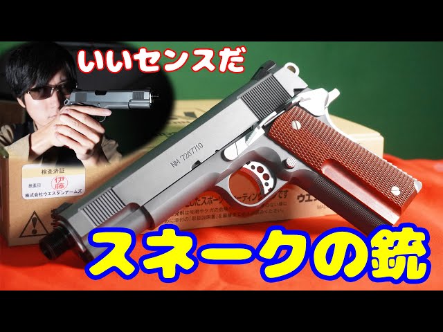 Now you too can be Snake! The Snake Match Delta Version is a gas