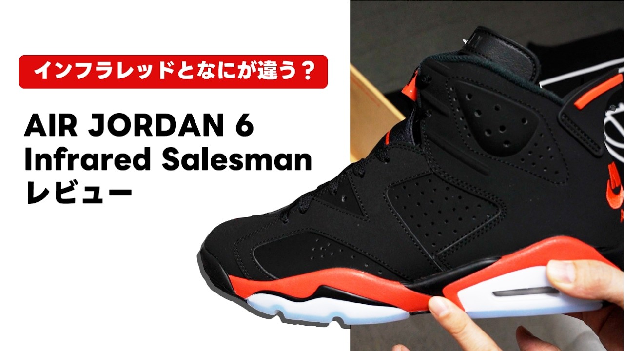 A little different from Infrared?] AIR JORDAN 6 Infrared Salesman