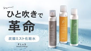 肌のほてり・赤みに CICA炭酸100％ミスト