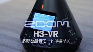 H3-VR 360º Audio Recorder | ZOOM