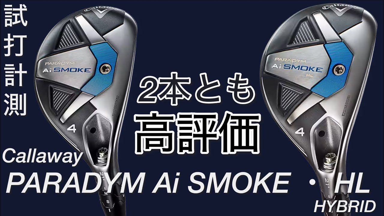 This is a must-buy! PARADYM Ai SMOKE HL Hybrid test drive